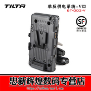 tilta铁头dslr5d3a7s2a7m3a7m4摄影套件v口，供电系统适用索尼电池扣板