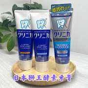 日本本土lion狮王酵素牙膏去烟渍，牙垢美白抗敏感除口臭清爽薄荷