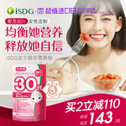 ISDG日本进口30岁女性综合营养包复合维生素胶原蛋白 辅酶q10