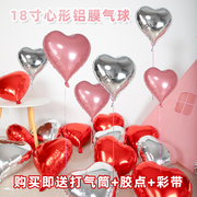 18寸心形爱心铝膜铝箔气球，造型儿童生日婚礼，婚房布置结婚求婚告白