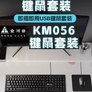 金河田km056有线键盘鼠标套装笔记本，台式电脑usb键鼠套装家用办公