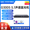 giec杰科bdp-g30053d蓝光播放机，5.1声道高清播放器，家用dvd影碟机