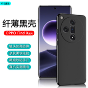 适用OPPO Find X6黑色手机壳FindX5超薄保护套Findx3Pro亲肤X7Ultra微磨砂硅胶软壳X5天玑版全包防摔简约背壳