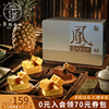 荣锦本味凤梨酥多枚礼盒装台湾特产伴手礼下午茶高端零食小吃过年