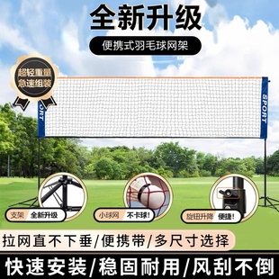 羽毛球网架便携式标准拦网家用移动网柱户外简易支架子场地室外网