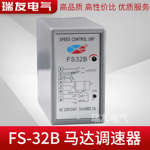 马达调速器FS32B分离式控制器单相交流电机开关SS-32分体式AC220V