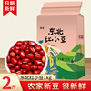 东北红豆1000g真空装五谷杂粮红豆薏米茶原料自产农家新货红小豆