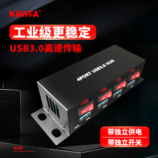 kdata金田usb3.0高速分线器一拖，四工业级带独立开关4口hub集线器