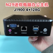 英特尔NUC迷你电脑J1900微型工控机J4125准系统主机win7台式机N29