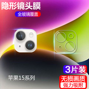 适用苹果13镜头膜iphone全15覆盖14promax摄像头钢化膜pr0镜片14玻璃，13pro相机保护ip13一体iphnoe贴l4plus