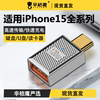 usb3.1转type-c转接头otg口120w快充适用苹果15传输数据线iphonepromax手机，macbook转换器ipad电脑充电宝车载