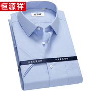 恒源祥男士衬衫短袖夏季纯棉DP免烫蓝领半袖商务正装白衬衣