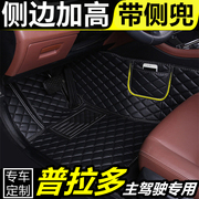 丰田普拉多专用汽车脚垫单个主副驾驶司机位全包围地毯单片脚踏垫