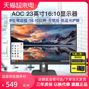 AOC显示器23英寸16 10护眼电脑办公X23E1H窄边22.5高清IPS屏监控