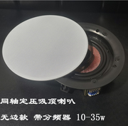 吸顶喇叭 定压同轴吸顶 分频器酒店会所美容背景音乐10-35W