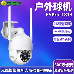 360无线高清智能全彩夜视摄像机户外2k超清版k5pro-1x13手机远程室外ip66暴雨，级防水监控ai人形检测摄像头