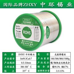 ZHXY环保无铅锡丝1.0 0.8 0.6 0.5mm高纯度99.3松香芯锡线焊锡丝