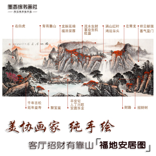 纯手绘福地安居图横版聚宝盆山水画客厅有靠山招财国画挂画风水画