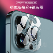 适用于苹果14promax镜头膜iphone13pro手机后摄像头，13分体钢化玻璃圈12镜头，保护贴一体14盖超薄相机后置贴max