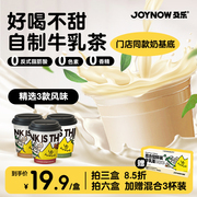 JOYNOW及乐奶茶冲饮小包装杯装奶茶整箱小罐奶茶冲泡奶茶6牛乳茶