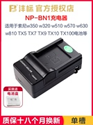 沣标np-bn1充电器ccd适用于索尼w350电池，tx5tx7tx9tx10tx66tx100qx100w570w320w510w690w630w810相机
