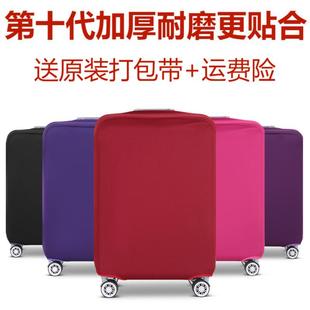 新秀丽(新秀丽)通用旅行箱，弹力箱套行李箱保护套加厚耐磨252830寸拉杆箱