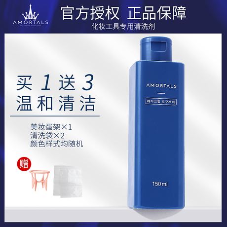 化妆刷清洁液