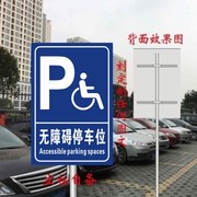 高档无障碍停车位指示牌标志牌，交通标识牌p户外立式反光铝板定制