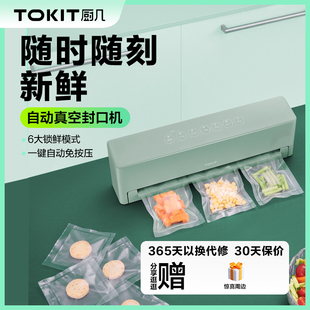 TOKIT厨几真空封口机家用小型全自动食品密封包装保鲜机