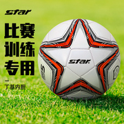 star世达足球儿童小学生专用球4号5号少儿青少年专业中考训练标准
