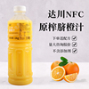 达川nfc冷冻脐橙汁非浓缩原汁，橙c美式柳橙汁咖啡奶茶店商用原料