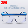 3m防护眼镜1711af防雾防护眼镜护目镜防风，防尘防沙防飞溅防冲击