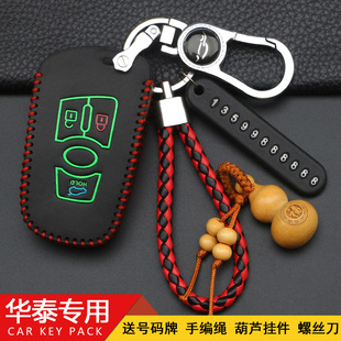 华泰圣达菲钥匙包专用5宝，利格7路盛e70汽车，遥控器钥匙套扣壳改装