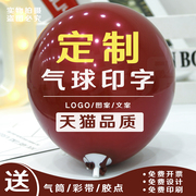 定制气球印字广告汽球logo订制加厚开业装饰汽球印刷订做印刷
