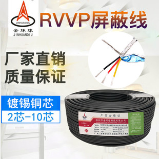 镀锡铜芯屏蔽线rvvp2345678芯2*0.150.2平方信号线护套线