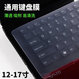 笔记本电脑键盘硅胶垫保护膜手提电脑键盘通用型防尘罩套按键膜