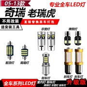 05-13款奇瑞老瑞虎改装专用led示宽灯阅读灯倒车灯室内倒车刹车灯