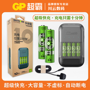 GP超霸十分充绿再5号7号电池充电套装快充充电器游戏手柄玩具