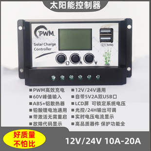 12v24v10a20a太阳能控制器pwm铅酸，锂电池铁锂电池通用智能充放电
