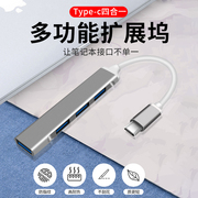 usb接口扩展器笔记本通用扩展坞手机，平板typec转接头ipad3.0拓展坞macbook电脑配件hub集线器车载车用分线器