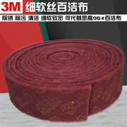 3M7447工业百洁布卷细软拉丝布不锈钢金属除锈抛光厨房清洁去污