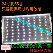 长虹LT47810FU灯条47寸老式液晶电视机LCD改装LED背光灯条套件