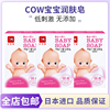 日本COW牛乳石碱婴儿沐浴皂低敏儿童宝宝专用沐浴洗澡洗脸90g*3块