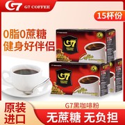 g7越南进口美式速溶黑咖啡0脂，无糖减燃学生提神咖啡粉