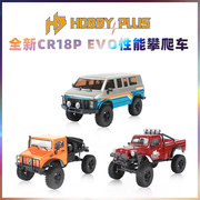 HB 1/18 CR18P 性能攀爬车遥控电动模型车 面包车 RC车模