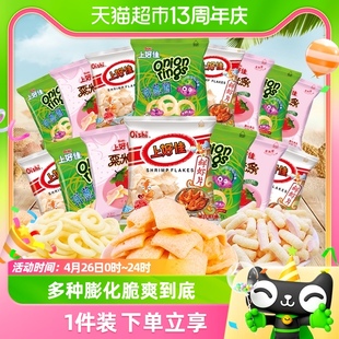 上好佳虾片洋葱圈粟米条混合15包/85g膨化零食大休闲食品儿童