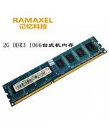 记忆科技 Ramaxel DDR3 1066 2G PC3-8500U 4G 3代台式机内存条