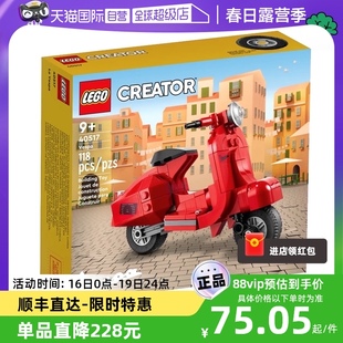 自营LEGO乐高40517迷你摩托车红色踏板车创意百变积木玩具