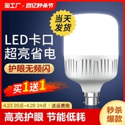 节能灯泡led家用超亮老式b22卡口，防水插口式照明灯挂口护眼室内