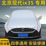 2021款北京现代ix35车衣车罩防晒防雨隔热加厚防冰雹遮阳车顶半罩